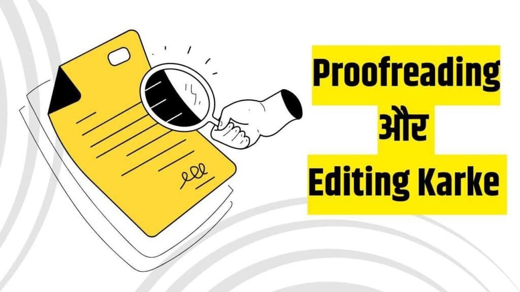 Proofreading और Editing Karke पैसा कैसे कमाए